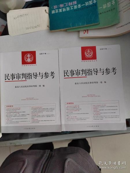 民事审判指导与参考总第61，70，71.72.81.83.84.辑
