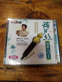 葫芦丝演奏入门1 CD