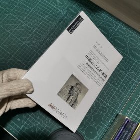 儒学与现代社会丛书·中国正义论的重建：儒家制度伦理学的当代阐释
