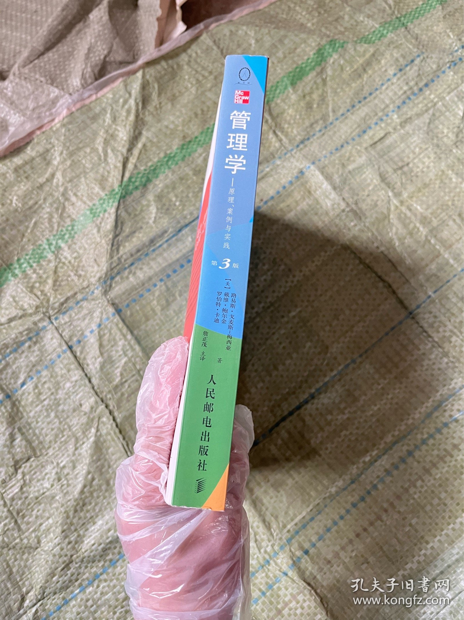 管理学:原理、案例与实践9787115185686
