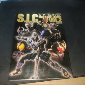 S.I.C. Super Collection S.I.C.スーパーコレクション2 SIC图册