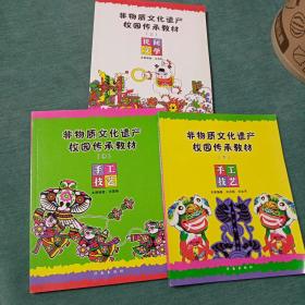 非物质文化遗产校园传承教材 （上中下）