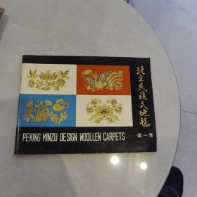 北京民族式毛毯