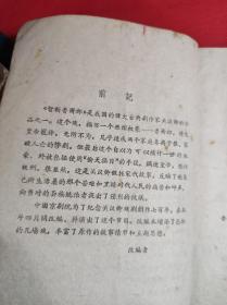 关汉卿名著京剧改编本《智斩鲁斋郎》 32开 1958 6 一版一印，包公故事题材。仅印5千册