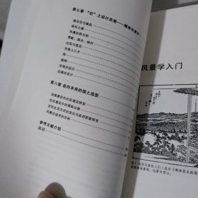 风景学入门