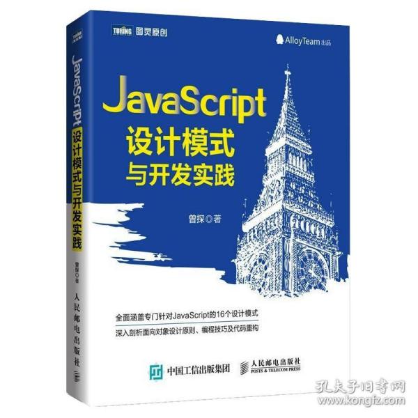 javascript设计模式与开发实践 编程语言 曾探