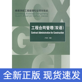 工程合同管理(雙語)