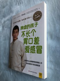 脾虚的孩子不长个、胃口差、爱感冒