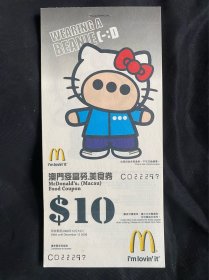 2008年澳门麦当劳美食券（12张合售）