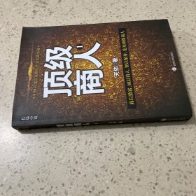 顶级商人1