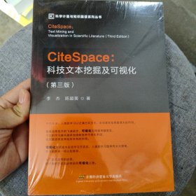 citespace:科技文本挖掘及可视化（第3版）