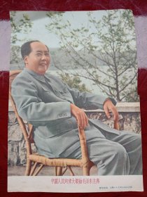 1960年代红色革命题材《宣传画》伟大领袖毛主席