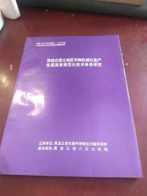 岗地白浆土地区作物机械化高产优质高效规范化技术体系研究