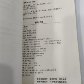 粉红手册：叶弥小说自选集（85品小16开2003年1版1印1万册255页20万字21世纪江南才子才女书系列1-5）57165