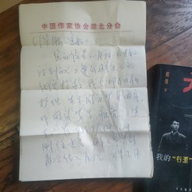 吴芸真信札7页