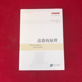 道德的原理