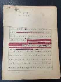 著名记者傅承君1962年《中国青年报》手稿（两稿8页，报道山东泰安亓家庄大队事迹）