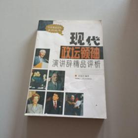 现代政坛颁袖/