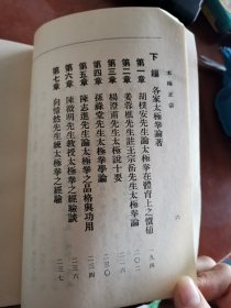 太极正宗