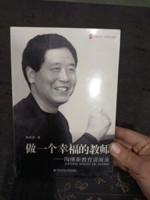 做一个幸福的教师