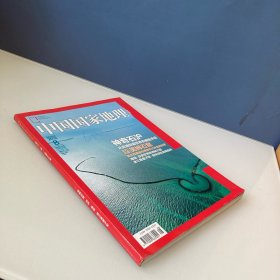 中国国家地理 2012.8 总第622期 羌姆石窟 石沪 海藻 金三角童子军，
