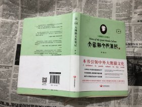 文学历史类书籍：大熊猫文化笔记，32开，精装，2019年一版一印