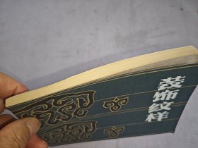 装饰纹样
