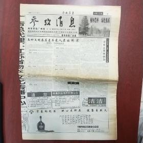 参考消息1999年3月18日