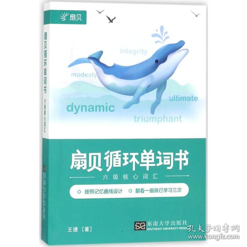 扇贝循环单词书