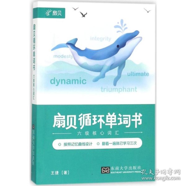 扇贝循环单词书