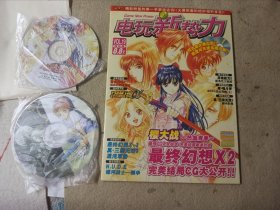 电玩新势力vol.19 双光盘