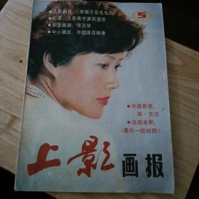 上影画报1987年第5期