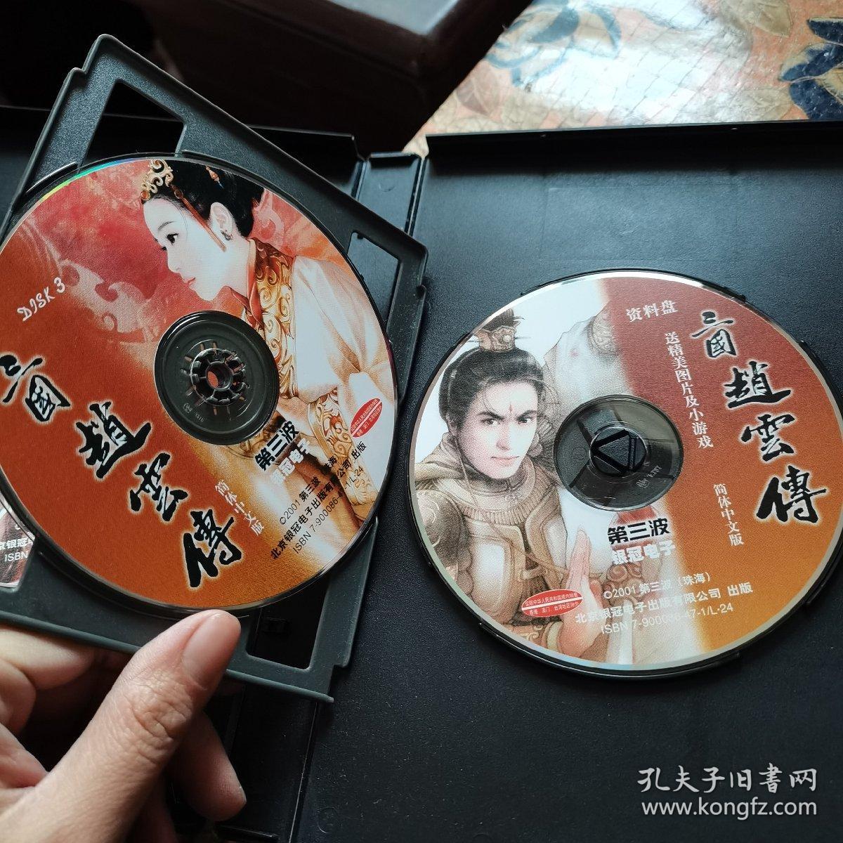 三国赵云传 第三波 4CD裸碟