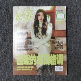 昕薇 ViVi 2022年12月号 总第244期 （封面：张俪）（馆藏本有印章）