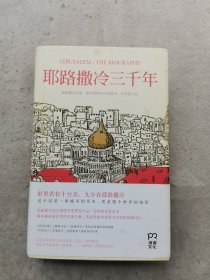 耶路撒冷三千年：THE BIOGRAPHY（精装）内页有划痕（如图）