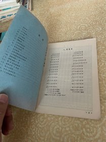 中学数学用表