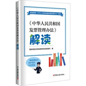 《中华人民共和国发票管理办法》解读