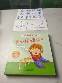 我的情绪绘本(全7册)