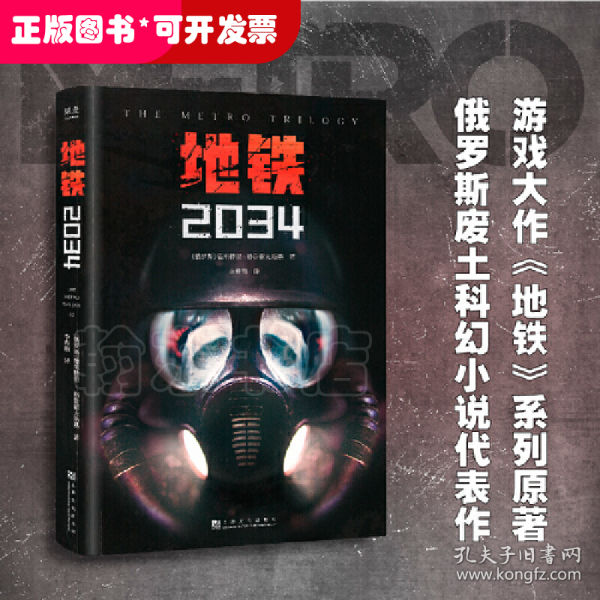 地铁2034