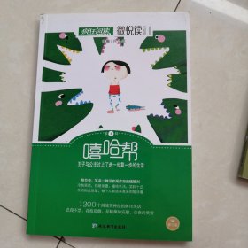 天星疯狂阅读/微悦读3 嘻哈帮，31历史小百科，19爆笑校园，23歌词本，14非标准问答