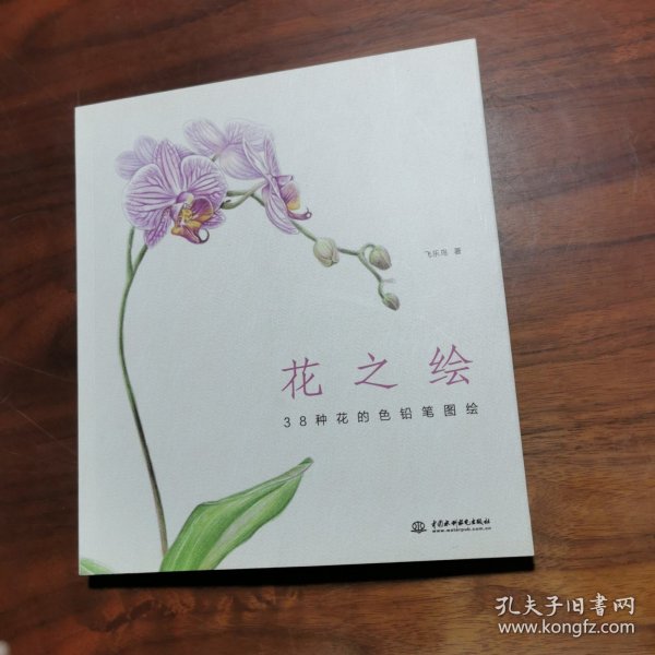 花之绘 ·38种花的色铅笔图绘