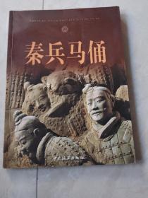 秦兵马俑
一一毛笔签名本