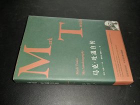 马克.吐温自传