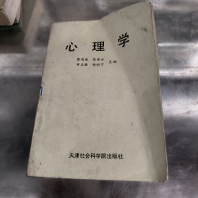 心理学