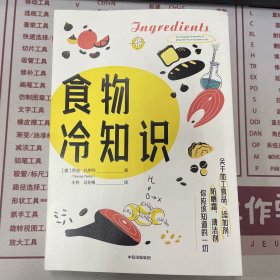 食物冷知识