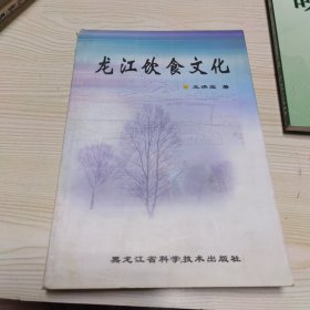 龙江饮食文化