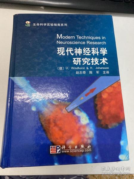 现代神经科学研究技术