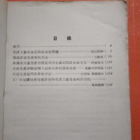 生产工艺准备的组织（在阳台）