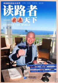 读路者 岳遍天下