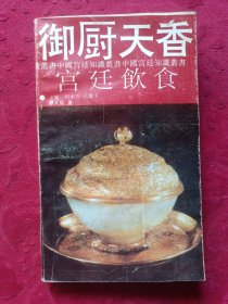 御厨天香、宫廷饮食
